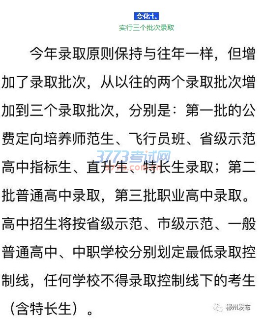 今年郴州市中考招考政策有九大调整!