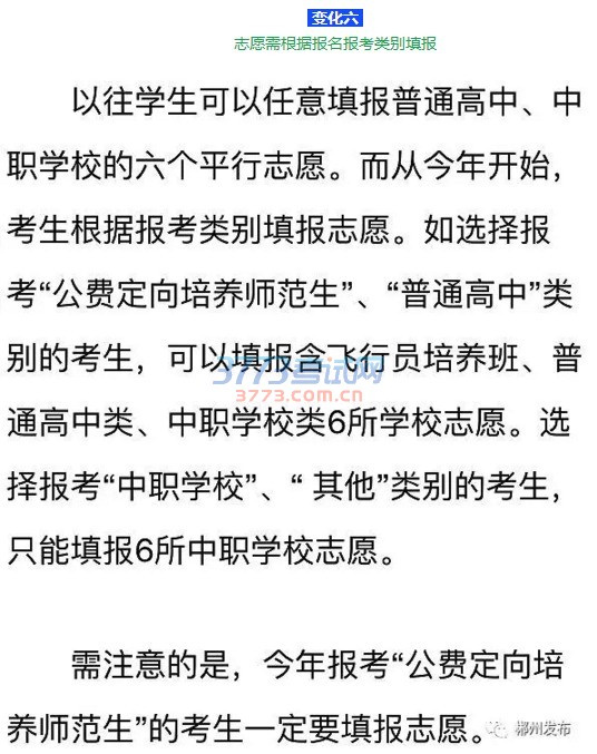 今年郴州市中考招考政策有九大调整!