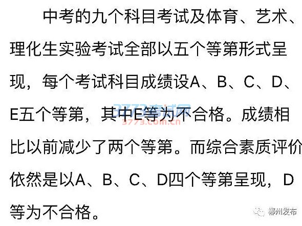今年郴州市中考招考政策有九大调整!