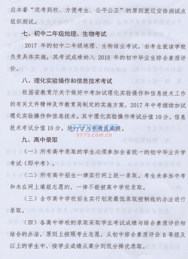 ͬ2017ͨʵʩ̻ͬ20174ţ.pdf