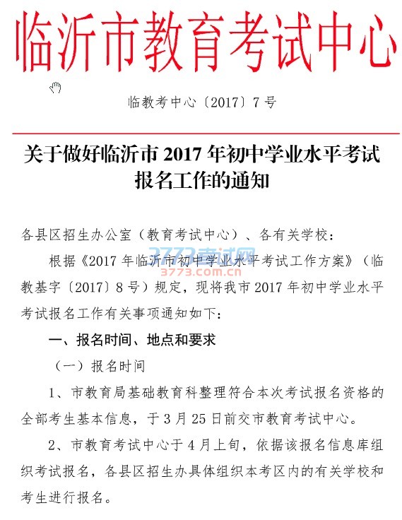 2017ѧҵˮƽԱ֪ͨ
