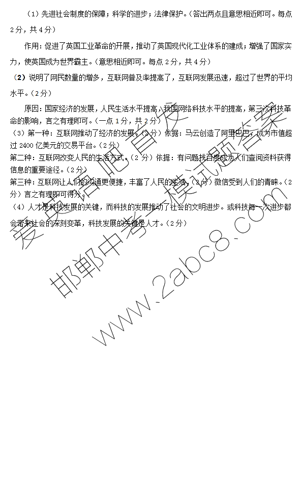 1491738554635413.png 2017邯郸初三一模文综答案2017年邯郸市初中毕业生升学模拟考试一文综试题答案