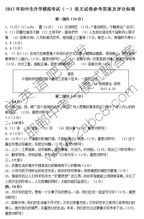1491738437641214.png 2017邯郸初三一模语文答案2017年邯郸市初中毕业生升学模拟考试一语文试题答案