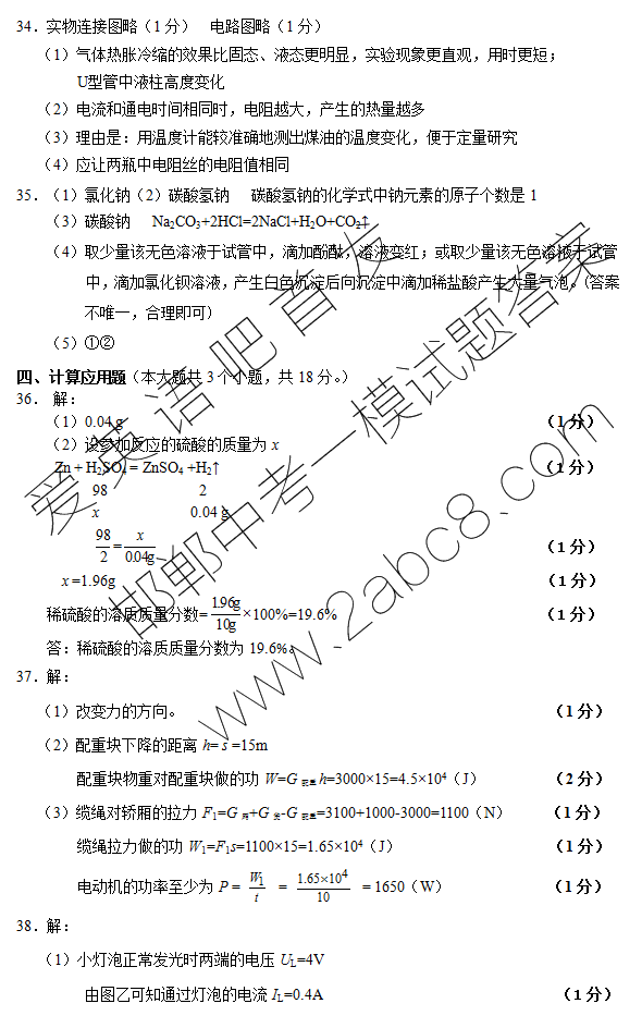 1491738296690839.png 2017邯郸中考一模理综答案2017年邯郸市初中毕业生模拟考试一理综试题答案