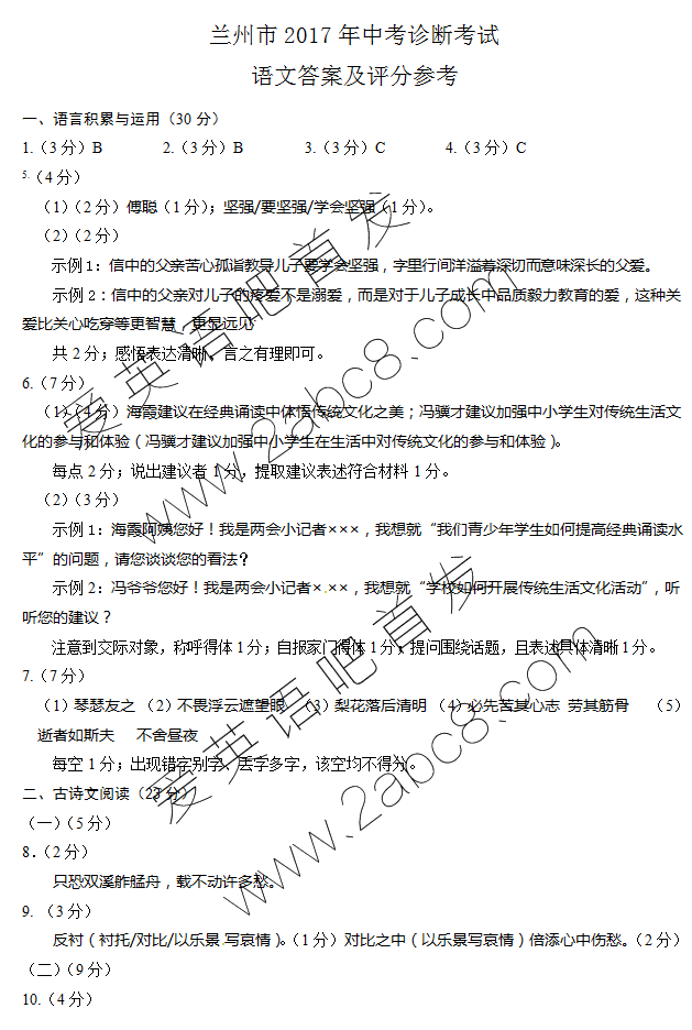 1491997883402638.png 2017兰州初三一诊语文答案 兰州市2017年中考诊断考试语文试题答案