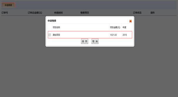 大庆市教育局中è?报名网上缴费操作手册修改?¨?99.png