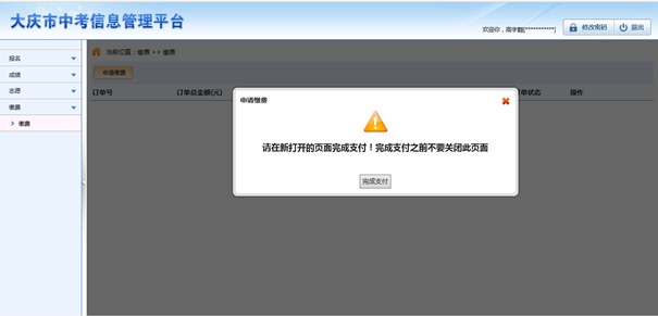 大庆市教育局中è?报名网上缴费操作手册修改?¨?41.png