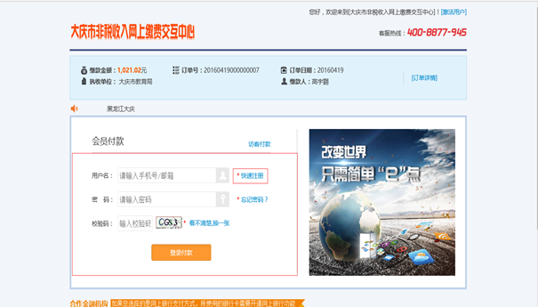 大庆市教育局中è?报名网上缴费操作手册修改?¨?24.png