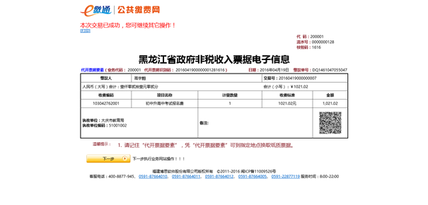 大庆市教育局中è?报名网上缴费操作手册修改?¨?277.png