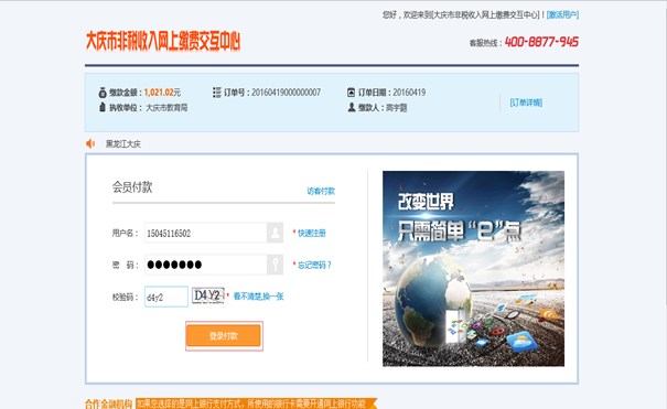 大庆市教育局中è?报名网上缴费操作手册修改?¨?120.png