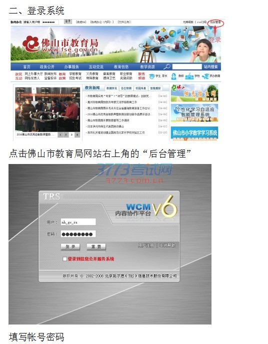 一、发布招生信息账号密码