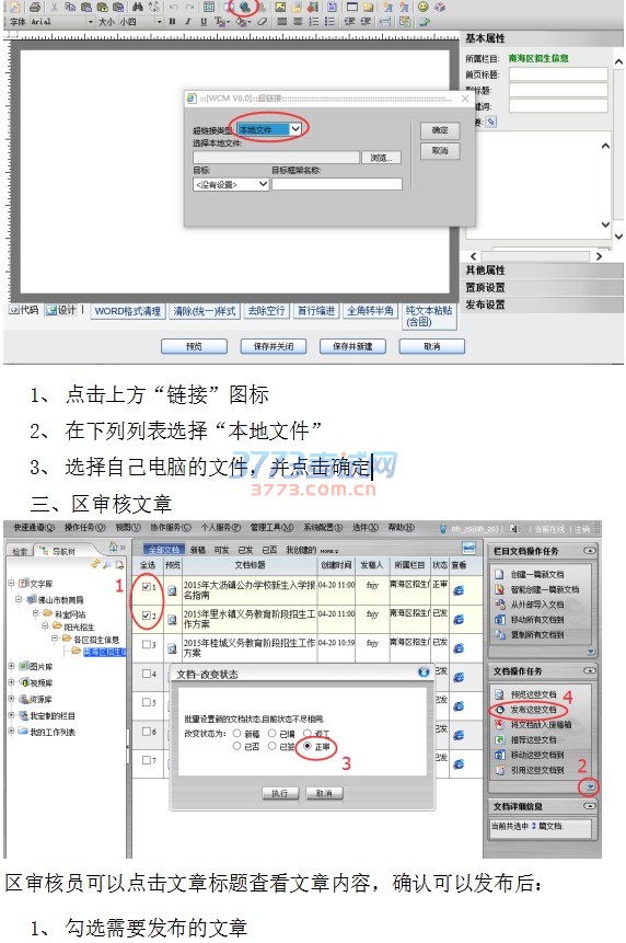 一、发布招生信息账号密码
