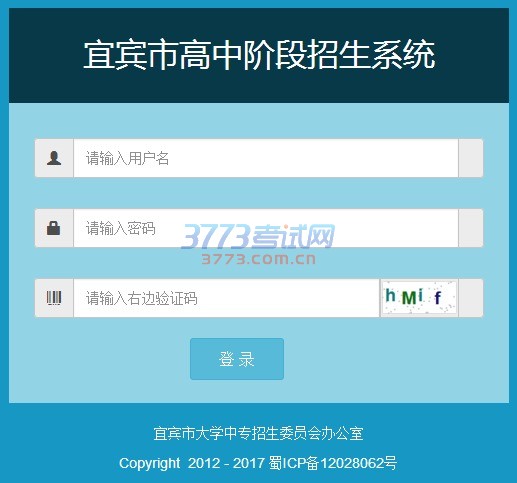 2017宜宾中考报名时间方法