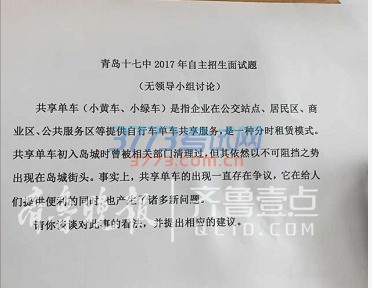 附:部分学校的面试考题