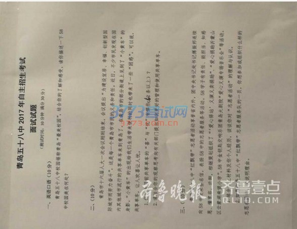 附:部分学校的面试考题