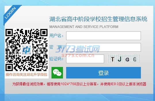 实行考前填报志愿,填报志愿时间为2017年6月12日至6月16日,每日8:30—22:00,考生凭报名号和密码上网填报、修改或查询志愿。填报志愿网址为“湖北省高中阶段学校招生管理信息系统(http://gzjd.hubzs.com.cn/)”,