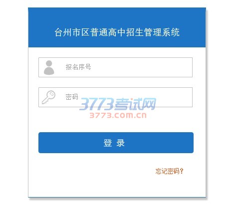2017年台州市区初中毕业升学考试网上报名须知