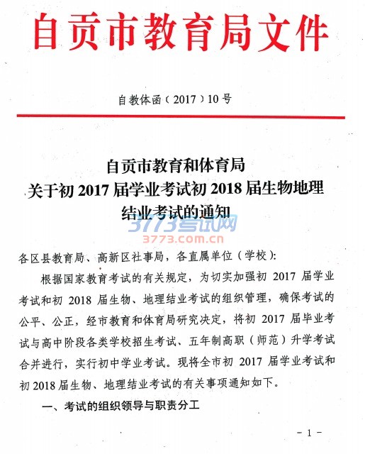 自教体函 (2017)10号