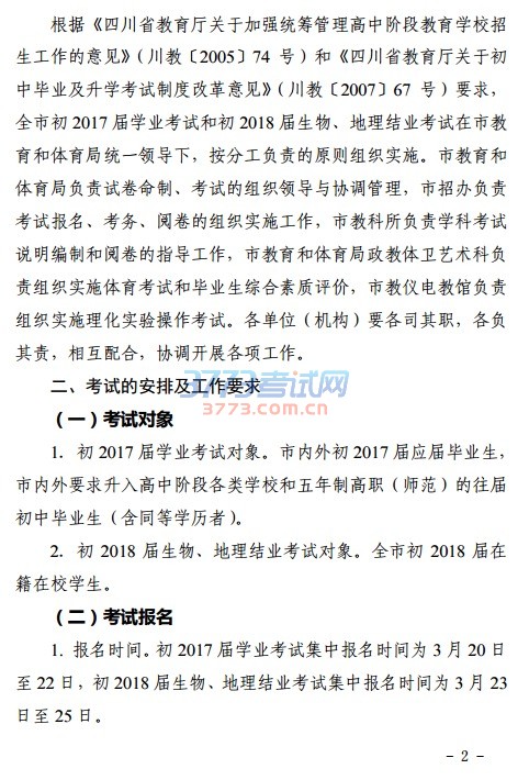 自教体函 (2017)10号