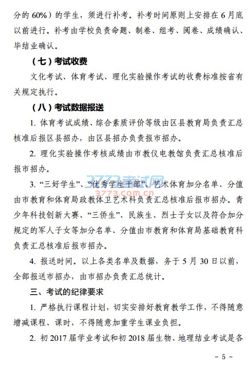 自教体函 (2017)10号