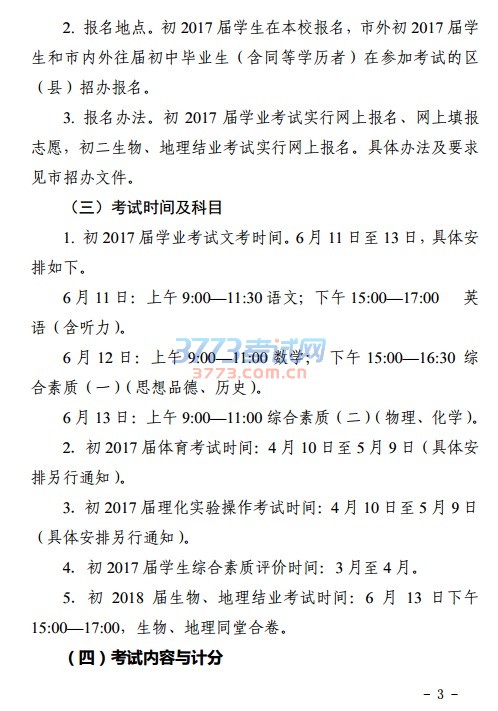 自教体函 (2017)10号