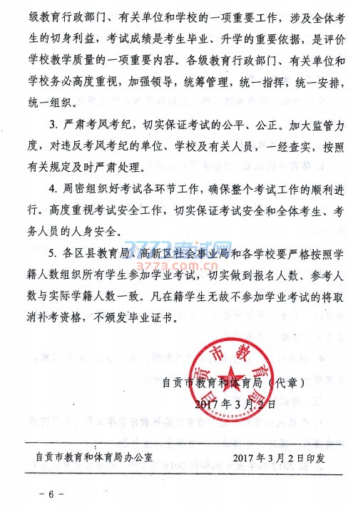 自教体函 (2017)10号