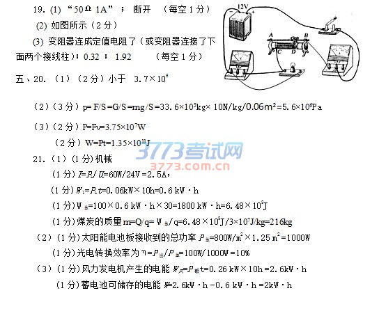 2017年初中毕业年级适应性测试