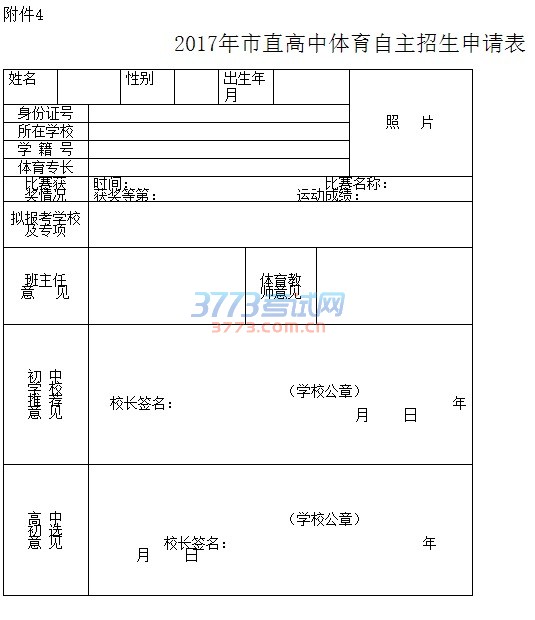 泰安市教育局