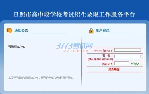 日照教育