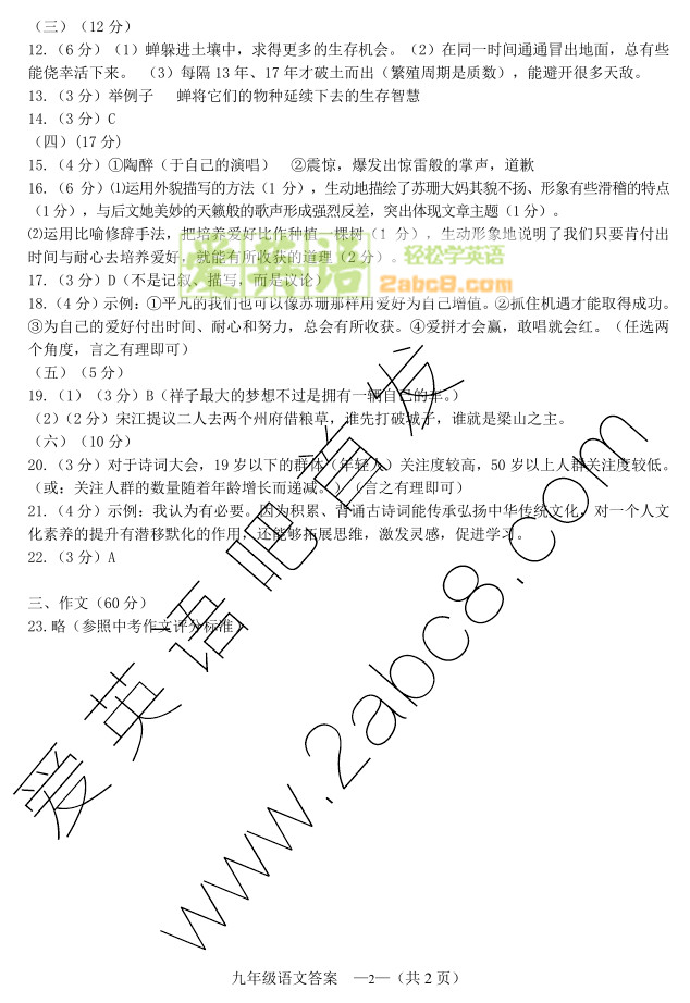 1494386213214417.jpg 2017福州市质检初三语文答案2017年福州市初中毕业班质量检测语文试卷答案