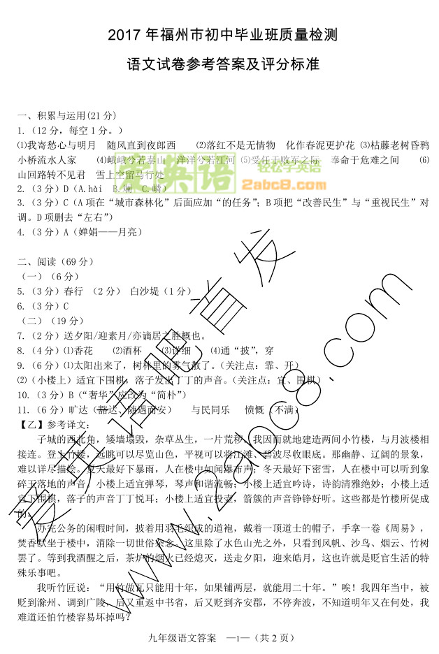 1494386213927424.jpg 2017福州市质检初三语文答案2017年福州市初中毕业班质量检测语文试卷答案