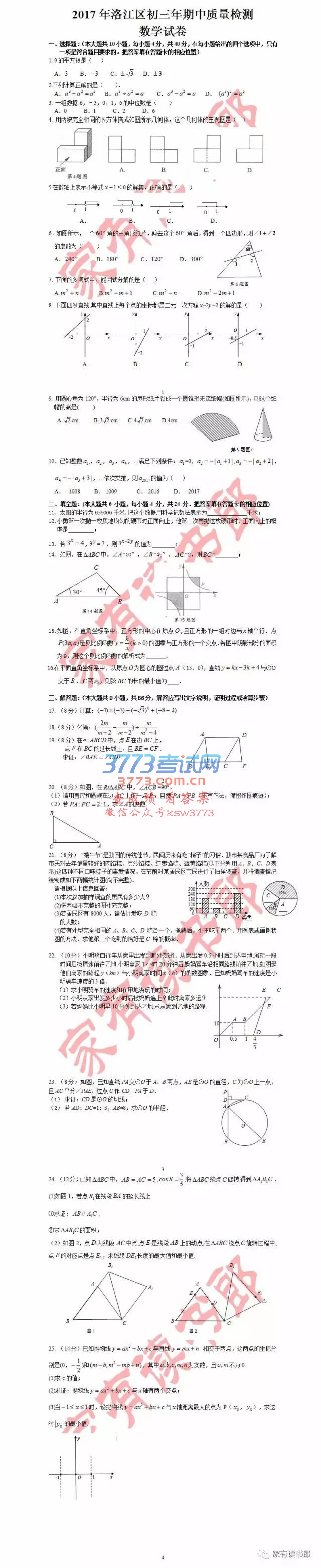 2017Ȫ彭ʼѧԾ𰸣