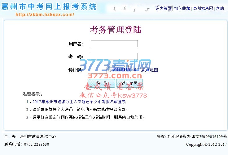 2017пϵͳhttp://zkbm.hzkszx.com/Main/Admin_login.aspx пп־Ըпɼѯϵͳ