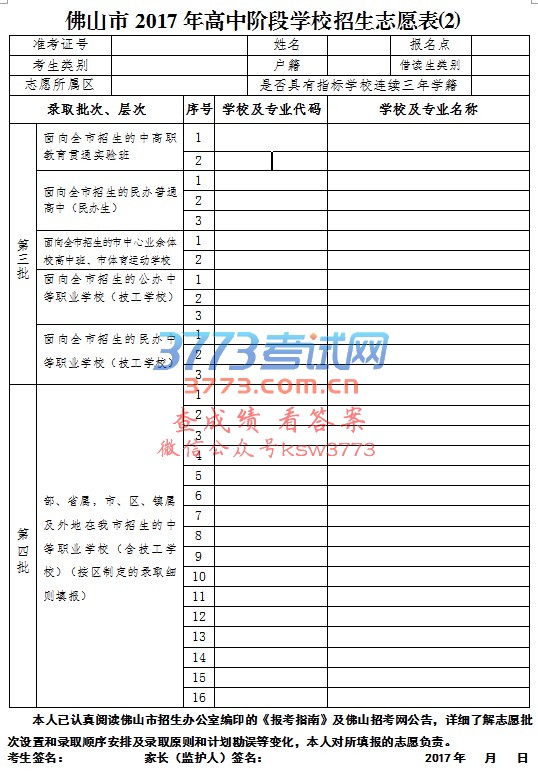 佛山市招生办公室