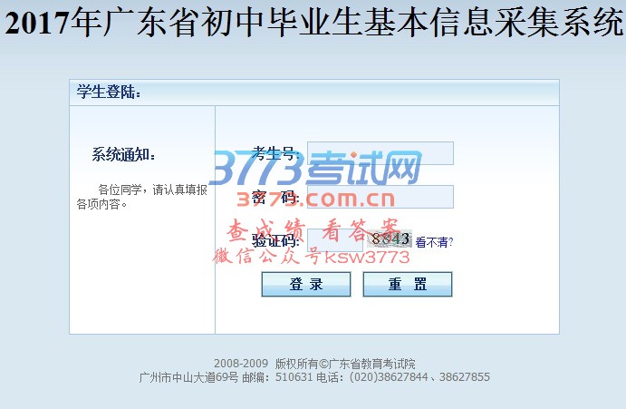 2017汕尾中考志愿填报系统
