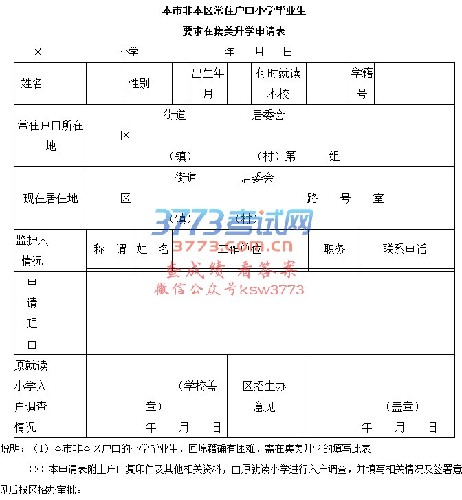 集美区教育局