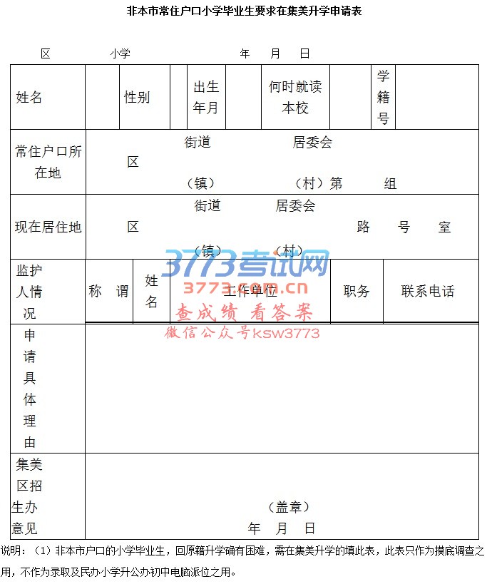集美区教育局