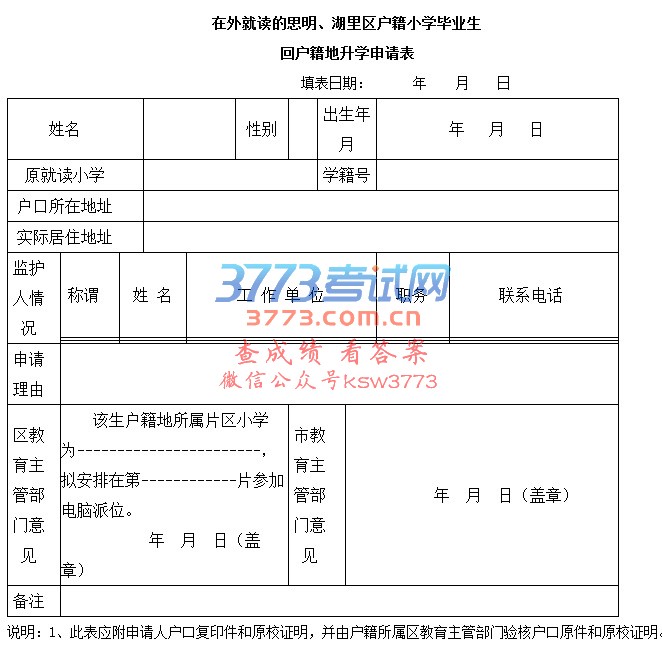 集美区教育局