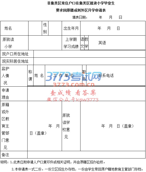 集美区教育局