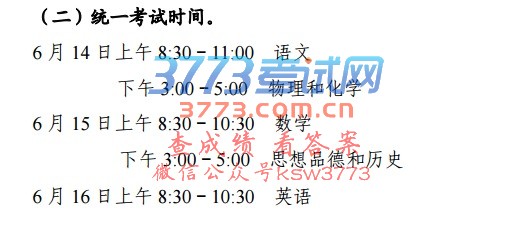 1.省统一命题的考试科目与分值。