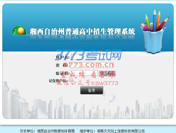 2017湘西中考成绩查询系统