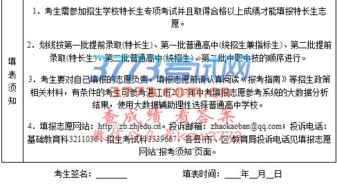 湛江市2017年高中阶段学校招生志愿表