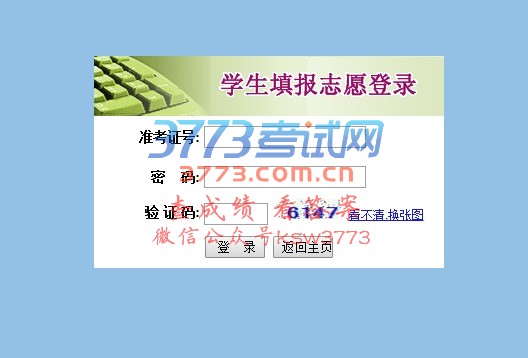 2017淮安中考志愿填报时间方法