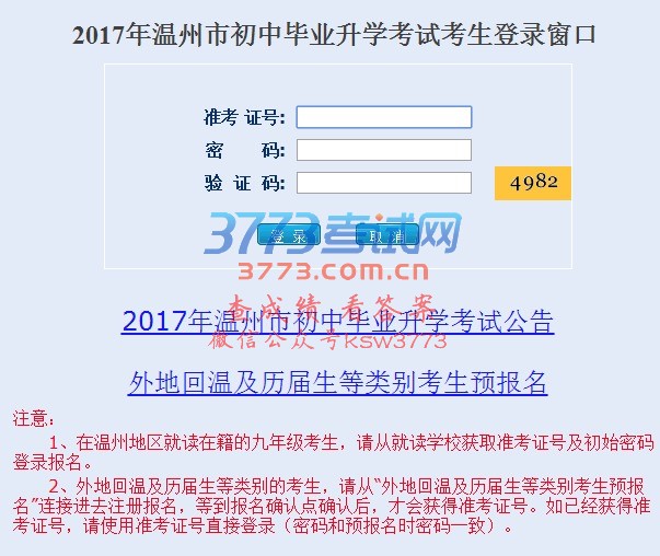 温中、二高今年计划招1328人