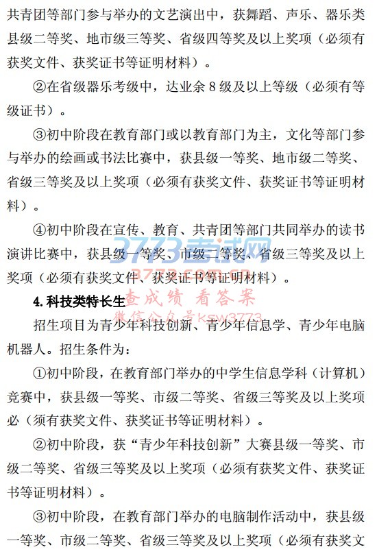 巢湖市2017 年省、市示范高中特长生招生办法