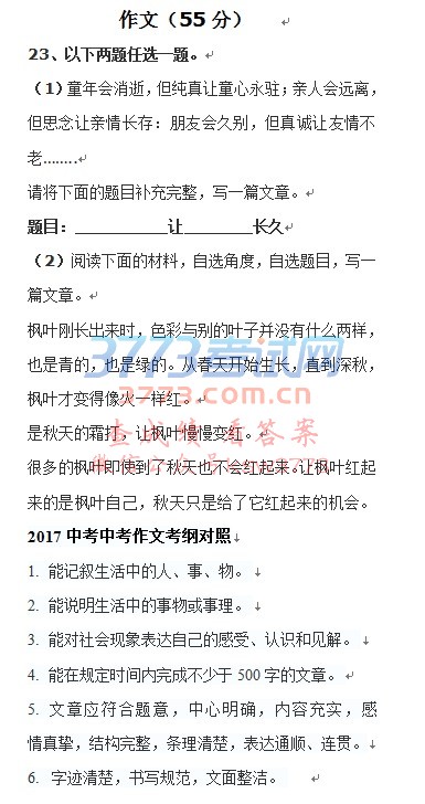 2017重庆中考语文作文与古诗真题--南开名师点评!内附考纲对比及八首考试原诗