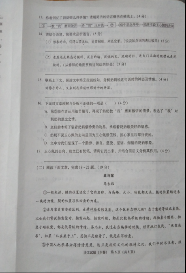 2017п⣨B,ͼƬ,޴𰸣