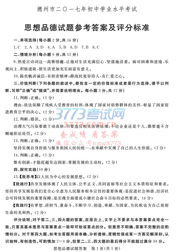 2017п˼Ʒ⣨PDF,𰸣