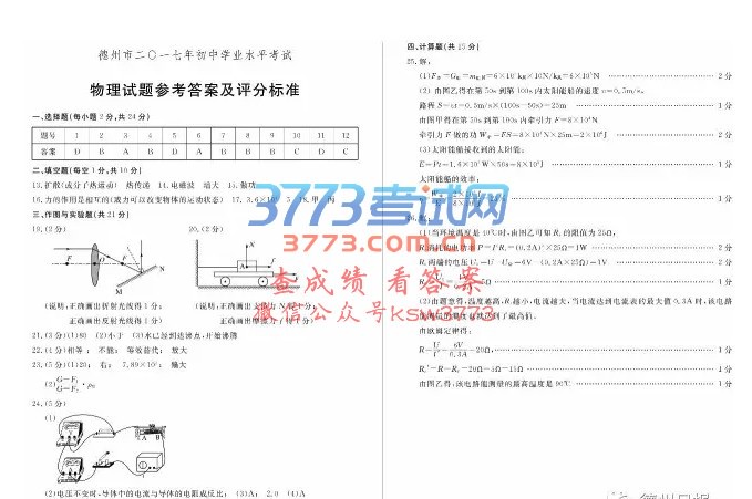 2017п𰸼ֱ׼