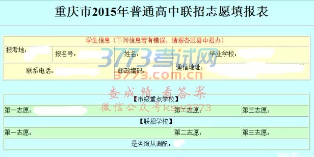 重要|中考志愿填报全方位指南!(附往年分数线及今年中考答案)
